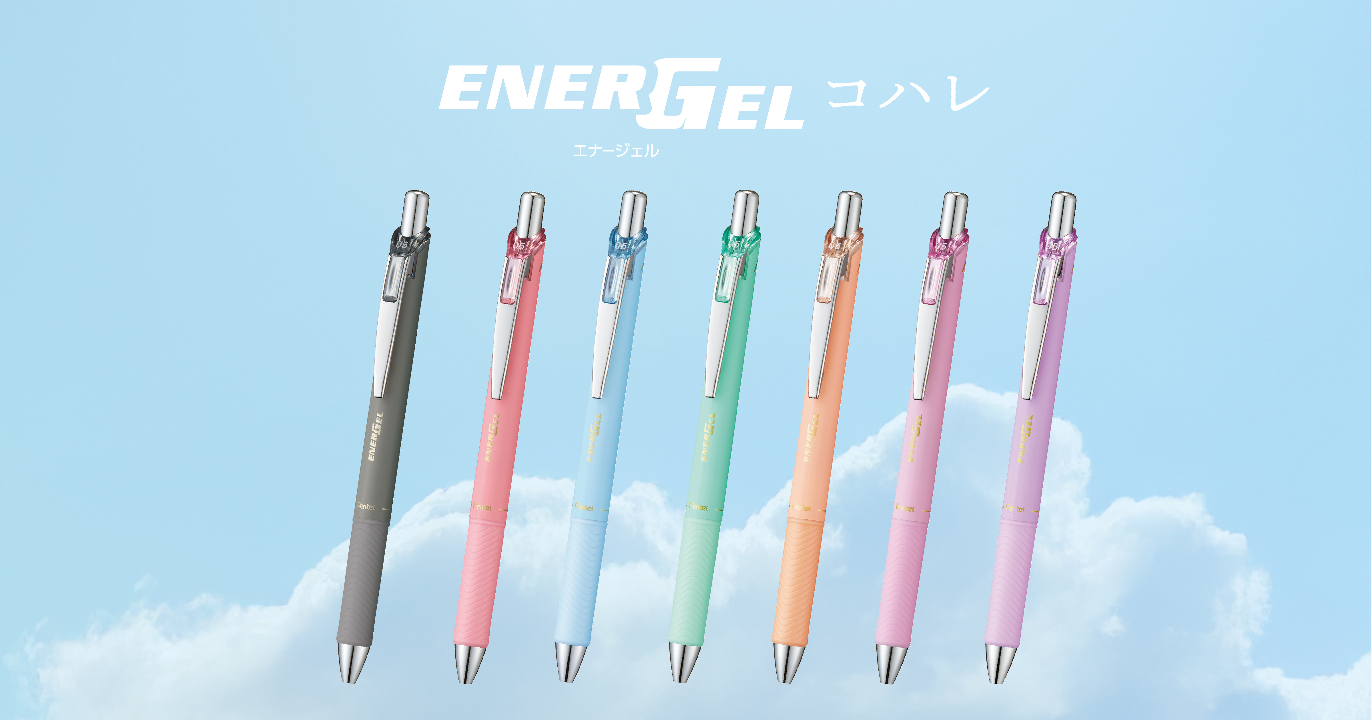 全世界累計16億本超販売の速乾ゲルインキボールペン「エナージェル