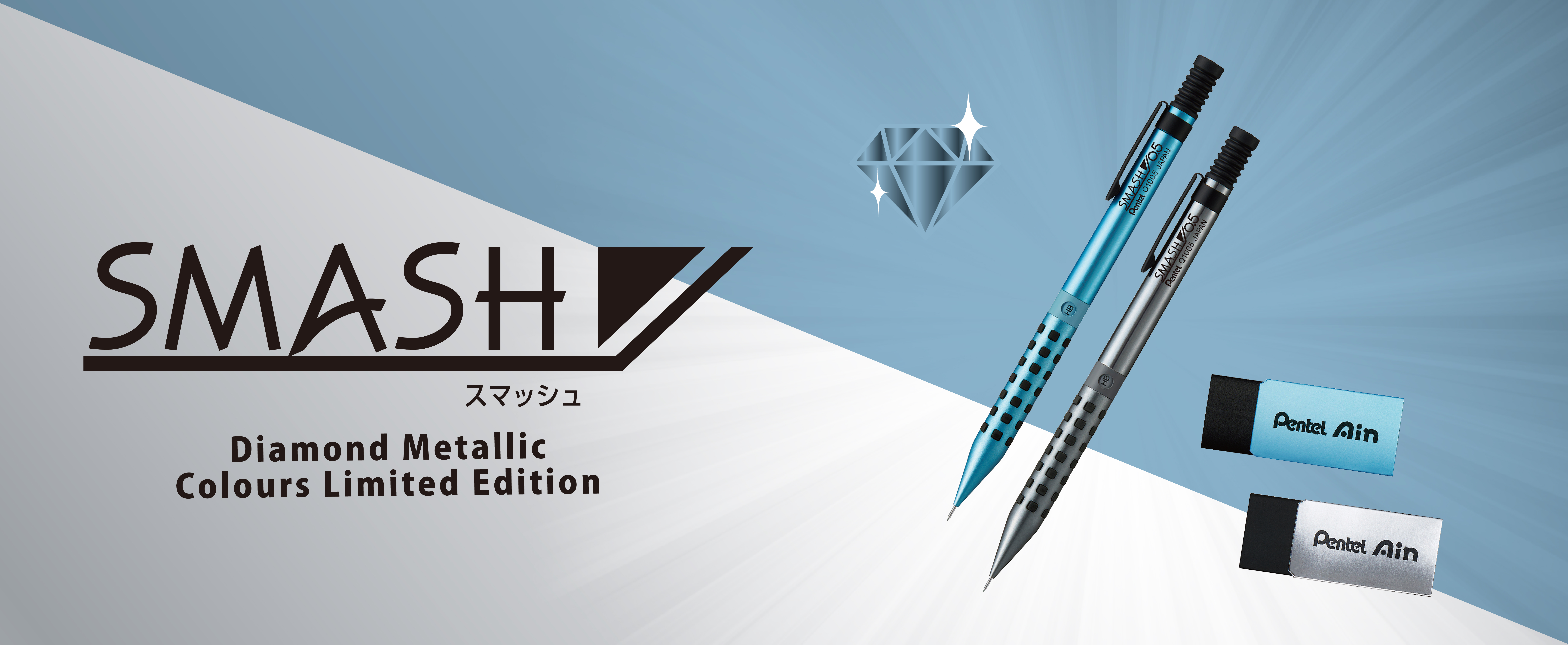 スマッシュ 限定 ダイヤモンドメタリックカラーズ | ぺんてる株式会社