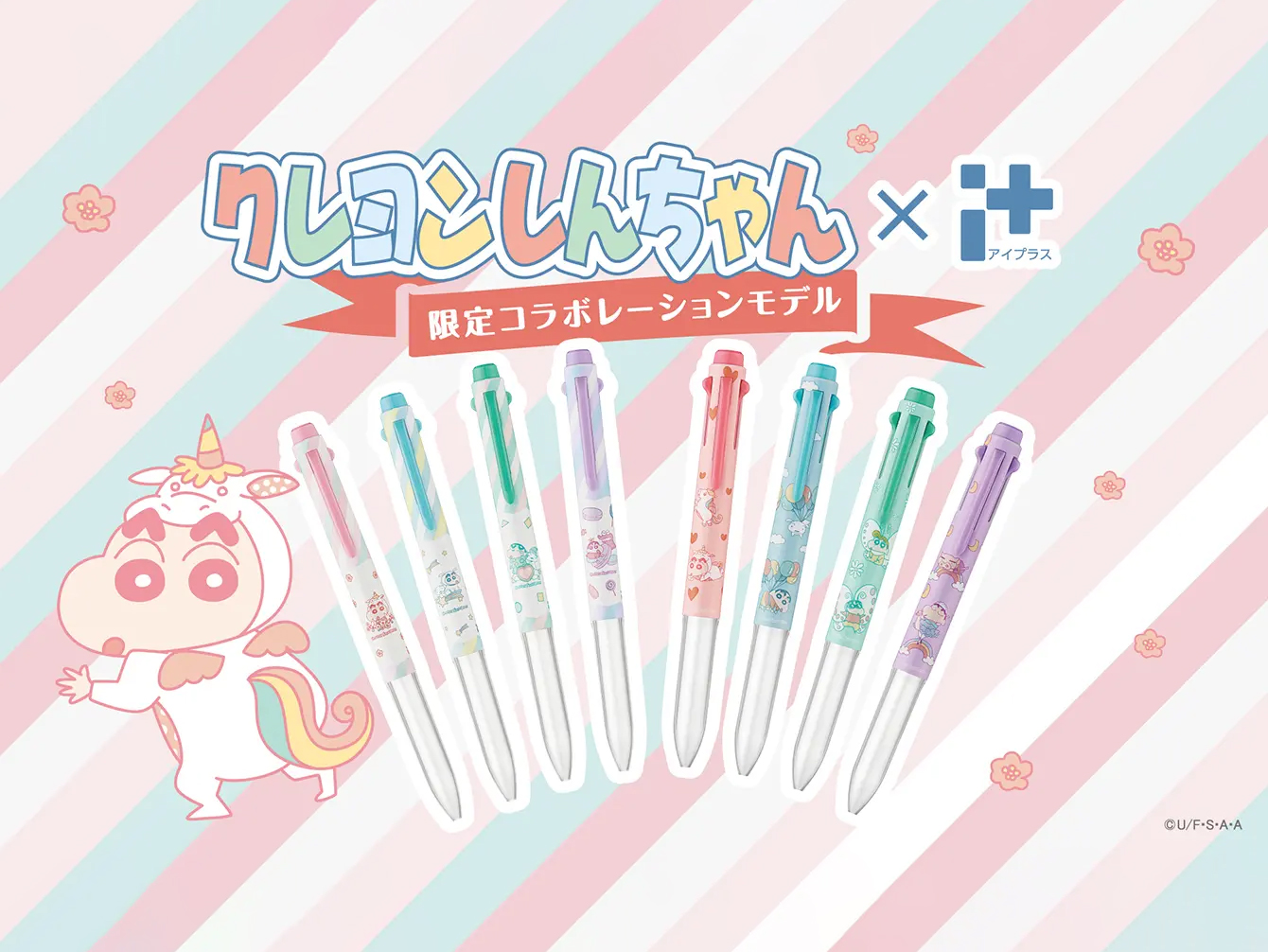 クレヨンしんちゃん ゆめかわいいパステルカラーのカスタマイズペンを発売 カスタマイズペン アイプラス から 限定コラボレーションデザイン登場 ぺんてる株式会社