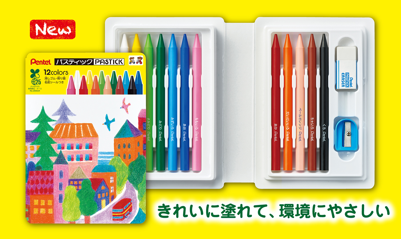 地球環境と子どもの未来を考えた、ぺんてるの色えんぴつ「パスティック」 バイオマスプラスチックケースを発売 | ぺんてる株式会社