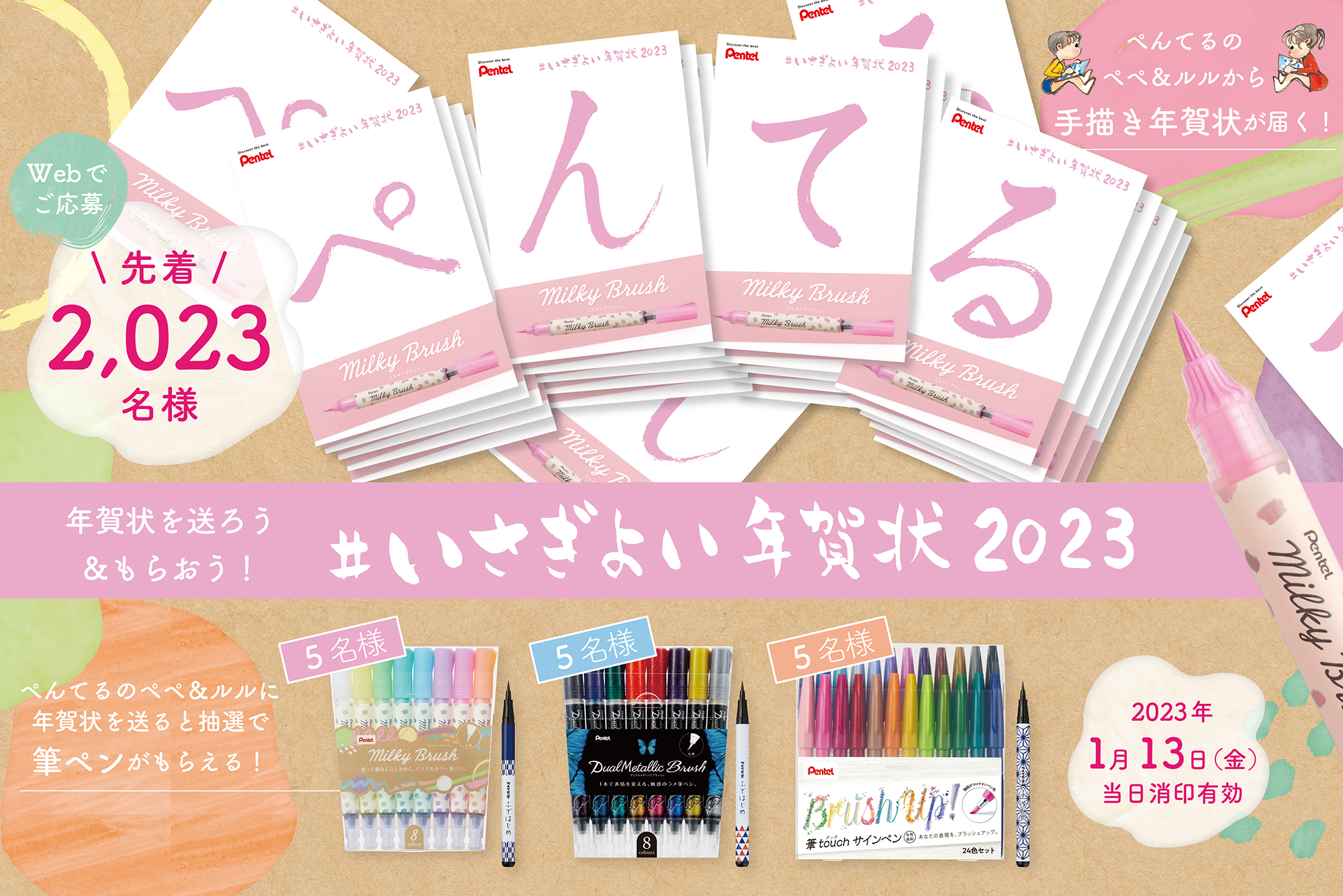 年賀状を送ろう＆もらおう！ #いさぎよい年賀状2023