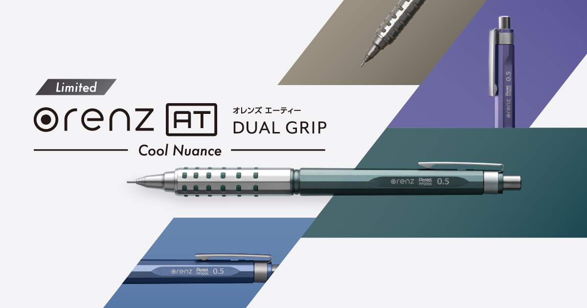 集中力が途切れない自動芯出し機構搭載シャープペン「オレンズAT」に