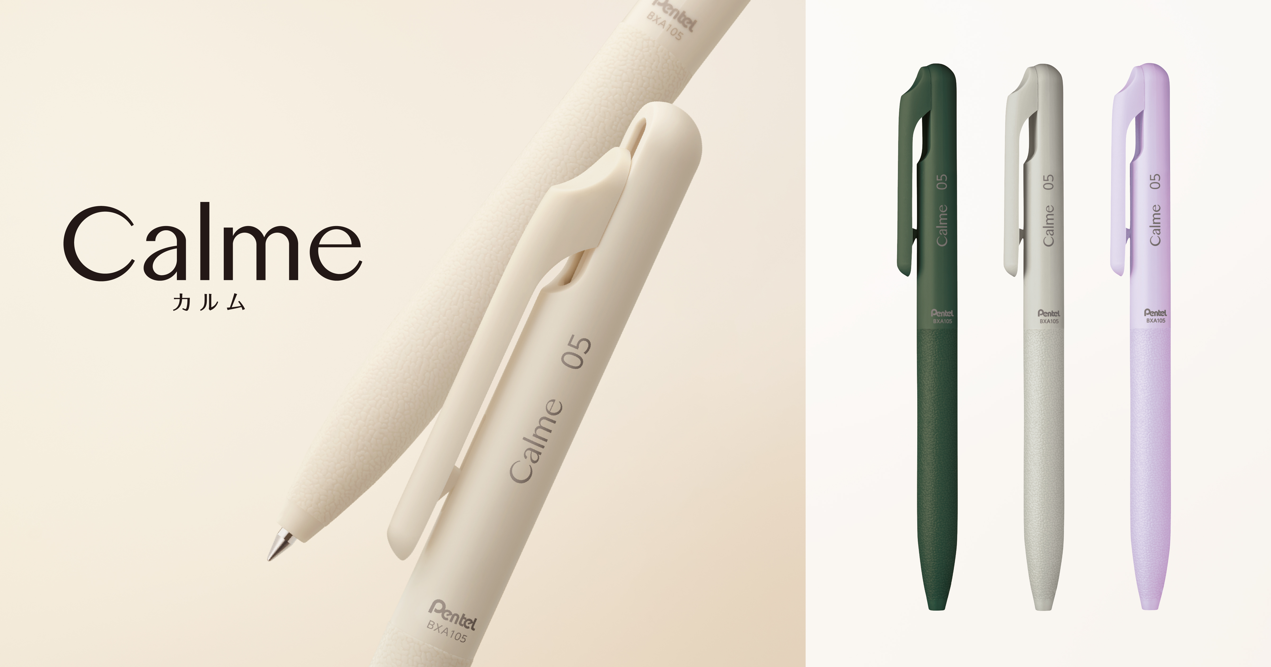 静音ノックの油性ボールペンシリーズ「Calme（カルム）」より