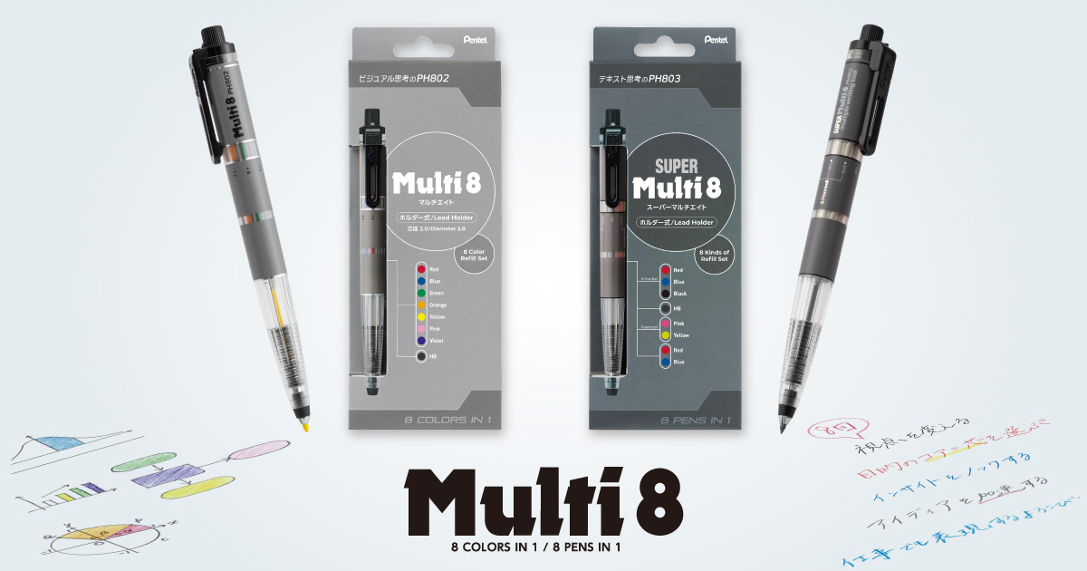 1本で8種の芯が使える ホルダー式シャープペンシル 「Multi8（マルチ