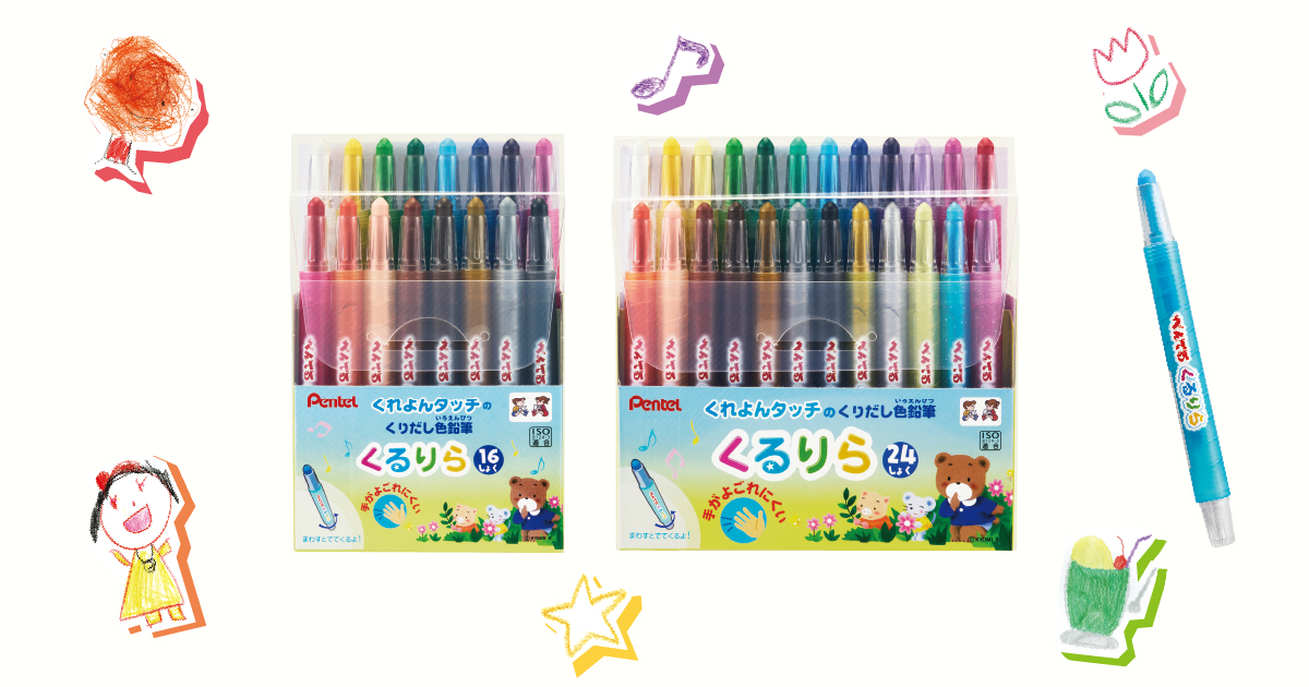 くれよんタッチのくりだし式色鉛筆「くるりら」に 描く楽しさが広がる新色を追加し、16色・24色セットが登場　くれよんと色鉛筆のいいとこどりで、のびのびと自由なお絵描きへ