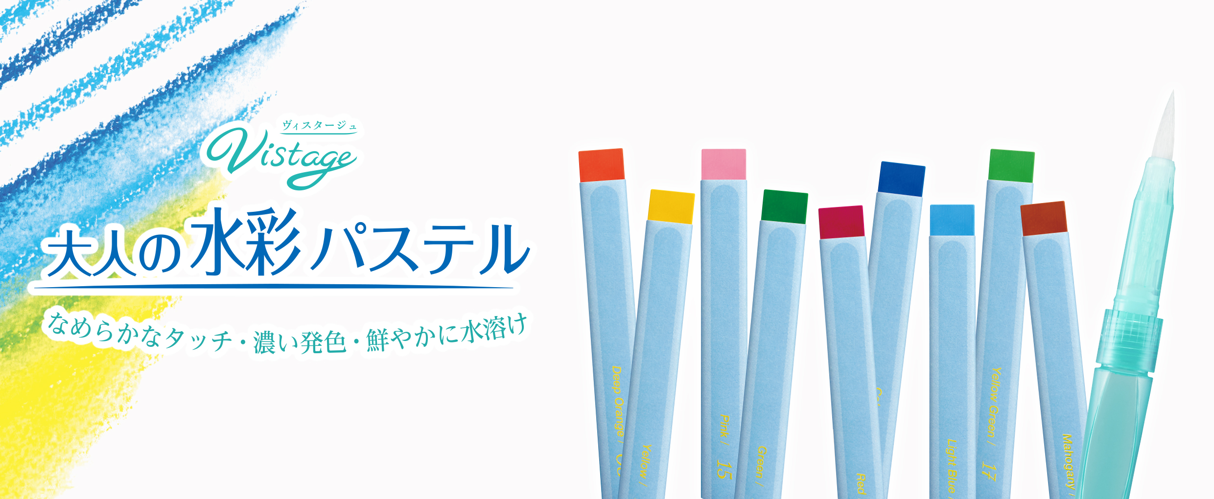 ヴィスタージュ 大人の水彩パステル | ぺんてる株式会社