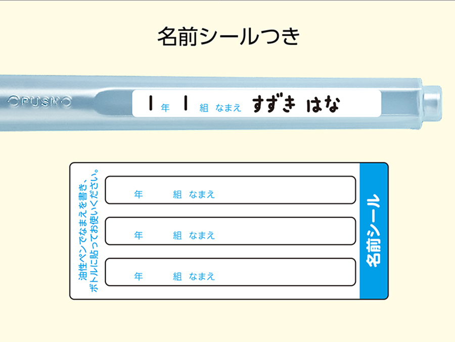 名前シール付き