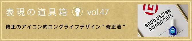 修正液 | ぺんてる株式会社