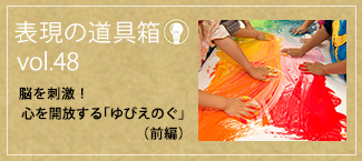脳を刺激！心を開放する「ゆびえのぐ」前編