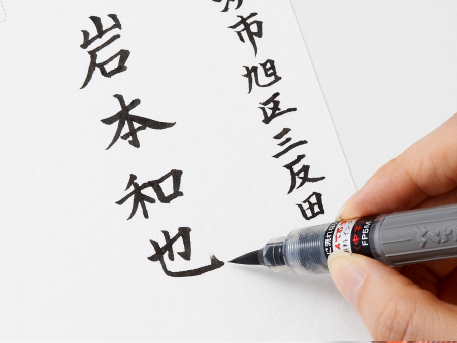 ぺんてる筆 顔料インキ | ぺんてる株式会社
