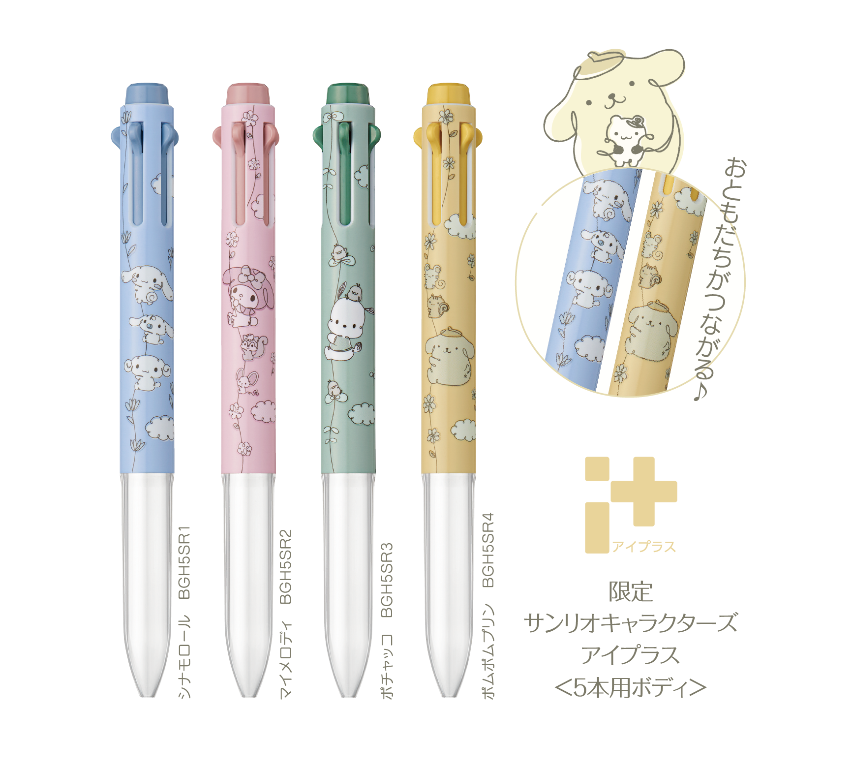 サンリオ 黒ボールペン 5本 【新品本物】 - 筆記具
