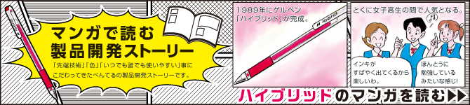 マンガで読む製品開発ストーリー「ハイブリッド」のマンガを読む