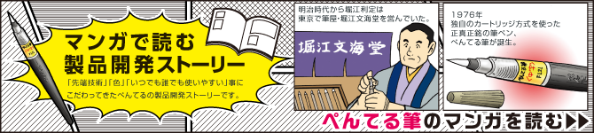 デュアルメタリックブラッシュ | ぺんてる株式会社