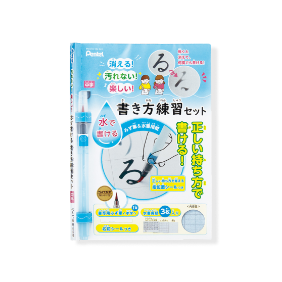 書写用 みず筆 | ぺんてる株式会社