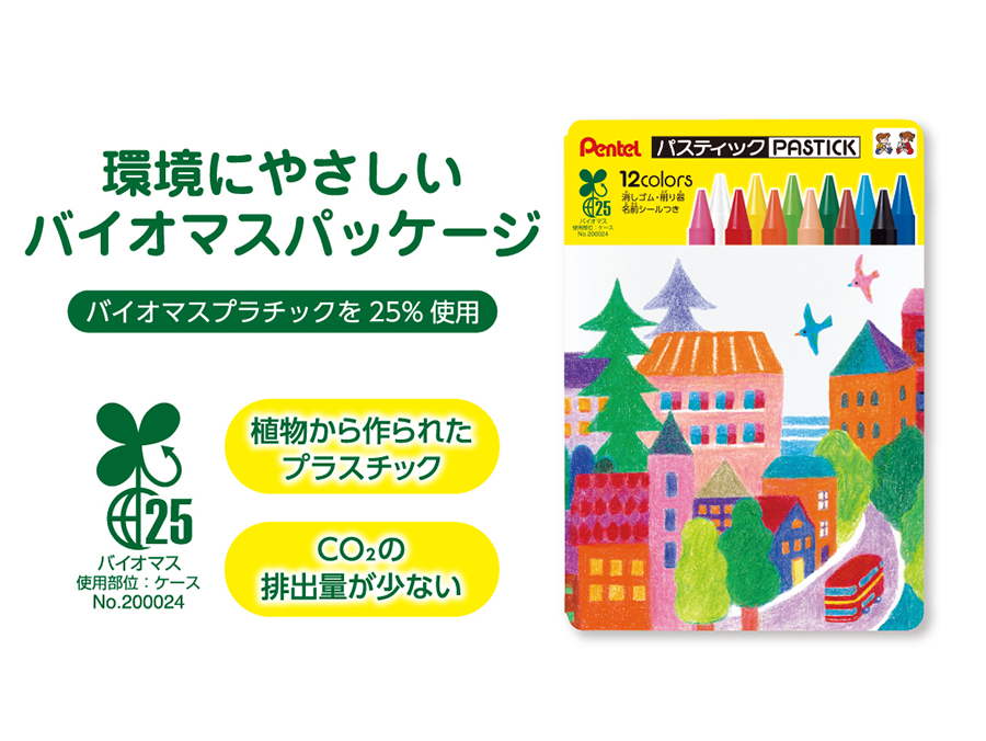 環境にやさしいバイオマスケース入り