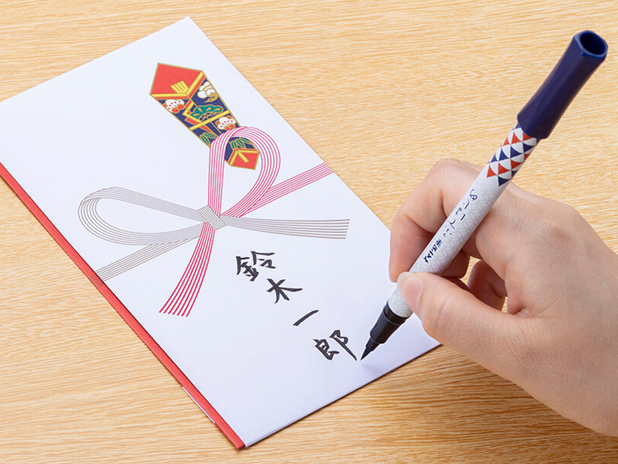 ご祝儀袋にちょうどいい穂先サイズ