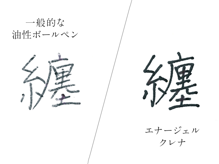 想いをしっかり表現するクリアで鮮明な文字