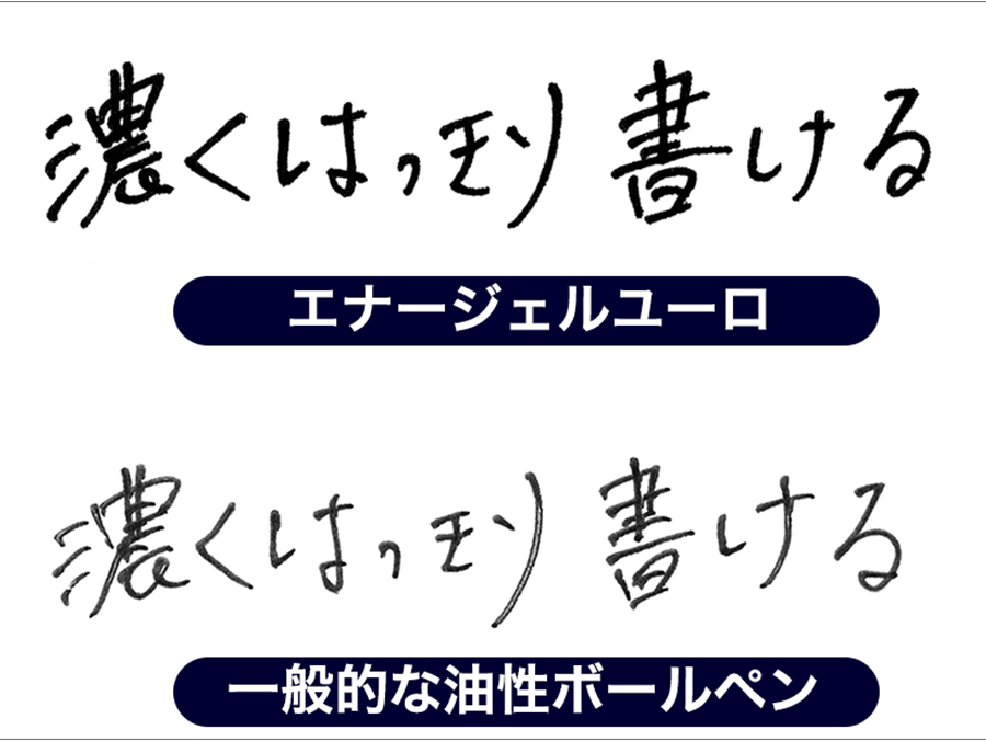 エナージェル ユーロ | ぺんてる株式会社
