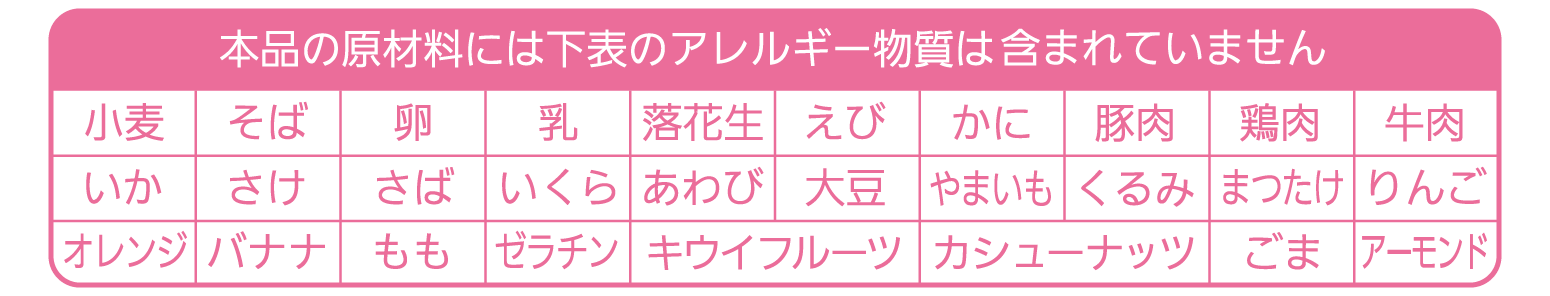 アレルギー対応表