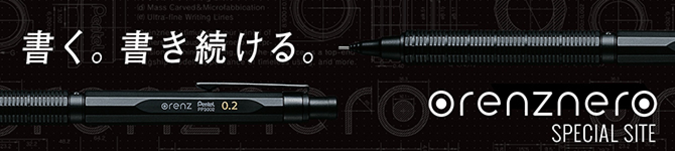 オレンズネロスペシャルサイト