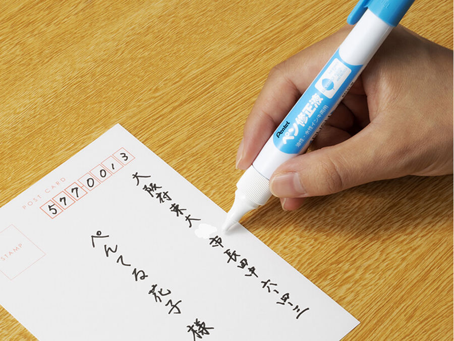 宛名書きなどでの一文字修正に